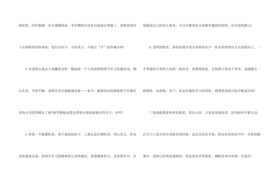 小学生成长档案班主任评语模板_第2页