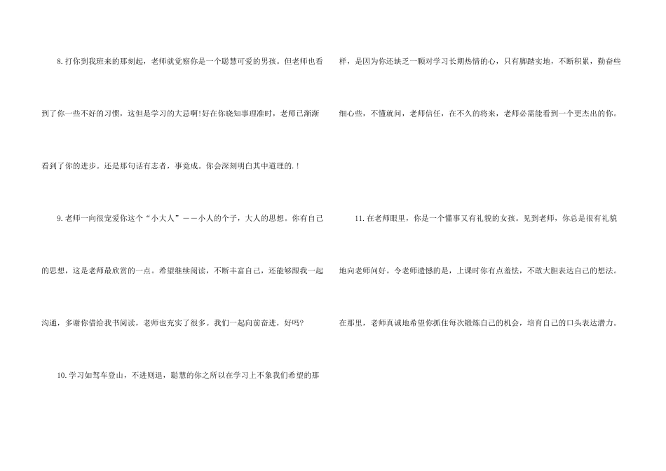 小学生成长档案班主任评语模板_第3页