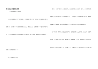 小学生成绩退步检讨书