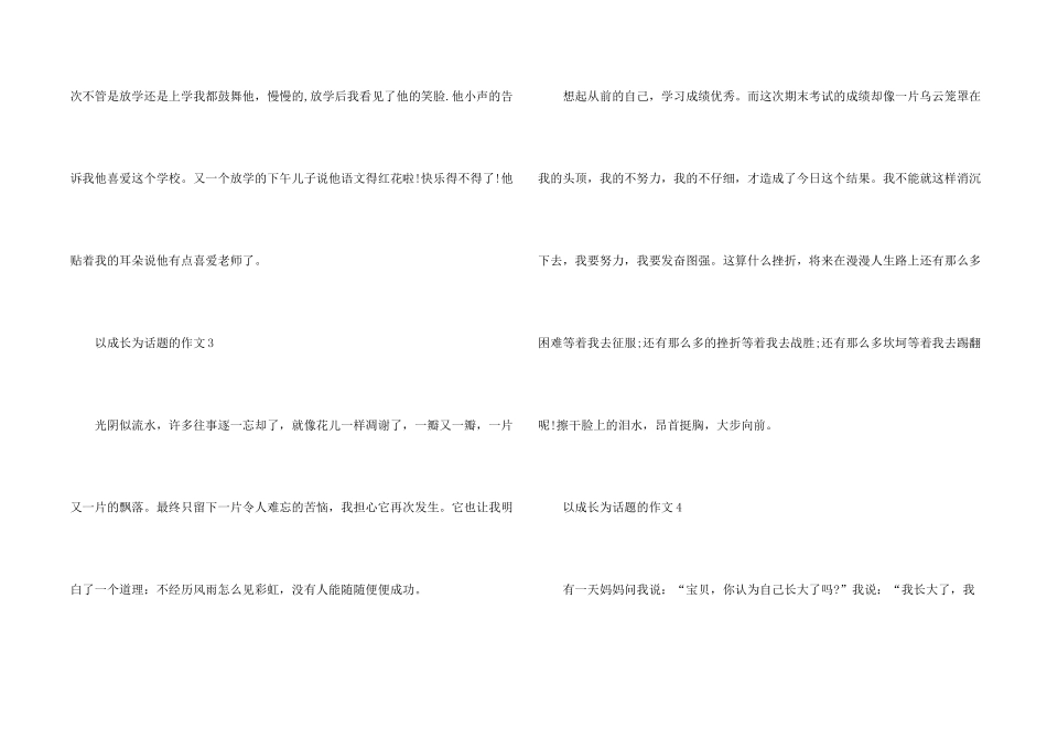 小学生成长的快乐_第2页