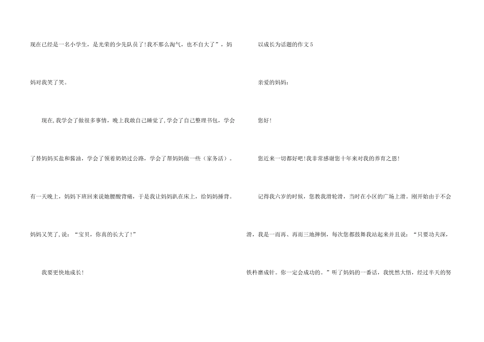 小学生成长的快乐_第3页