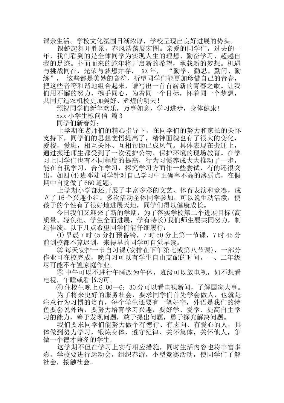 小学生慰问信3篇_第2页