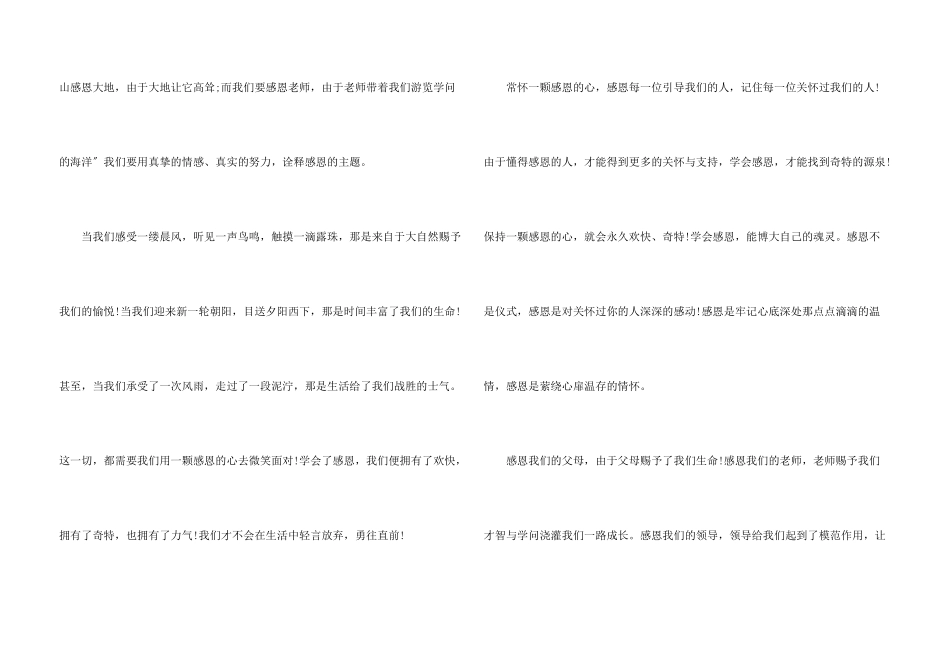 小学生感恩身边的人演讲稿5篇_第3页