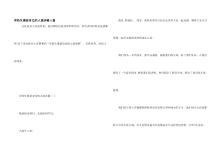 小学生感恩身边的人演讲稿5篇