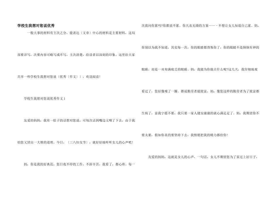 小学生我想对您说优秀_第1页