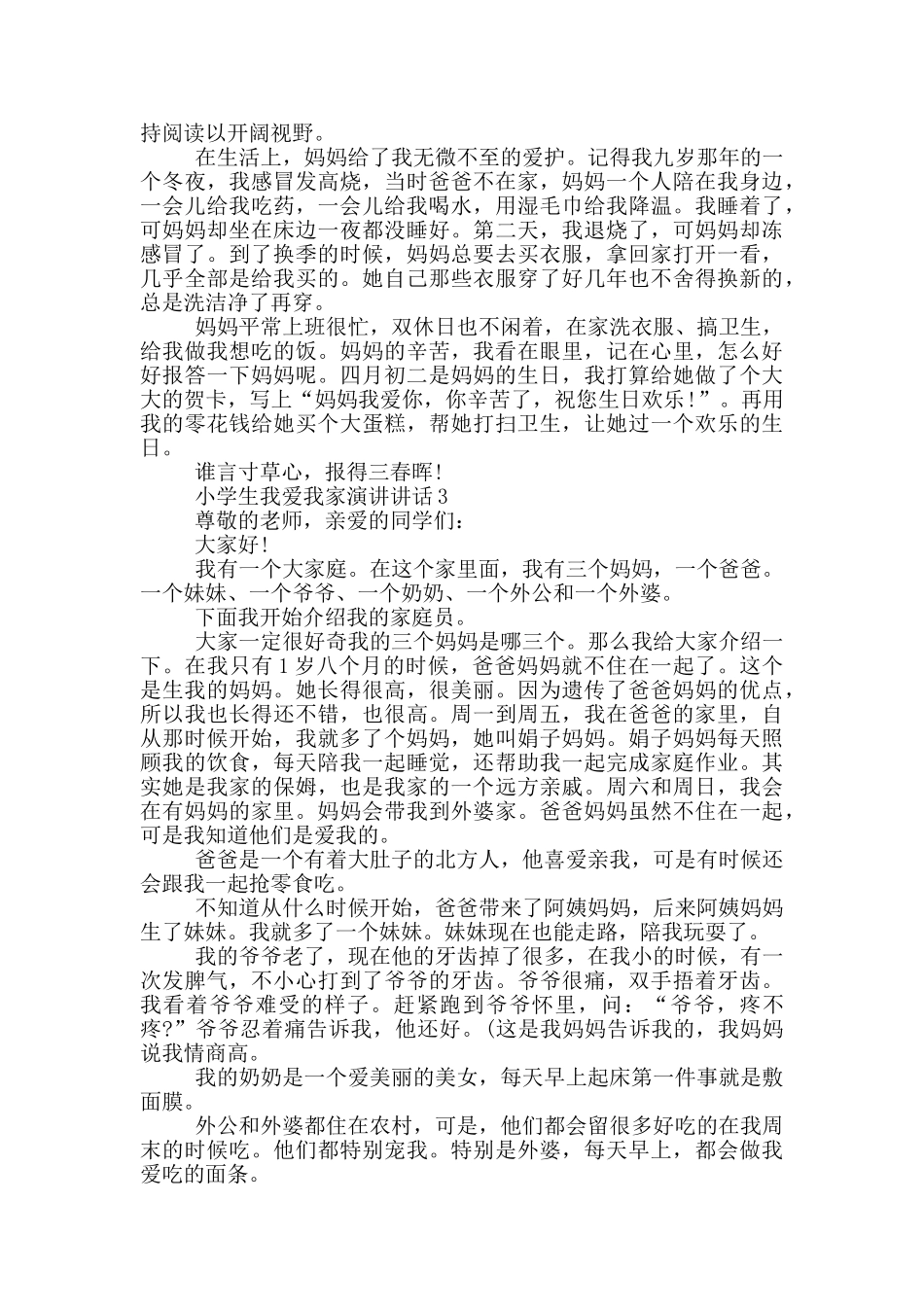 小学生我爱我家演讲讲话_第2页