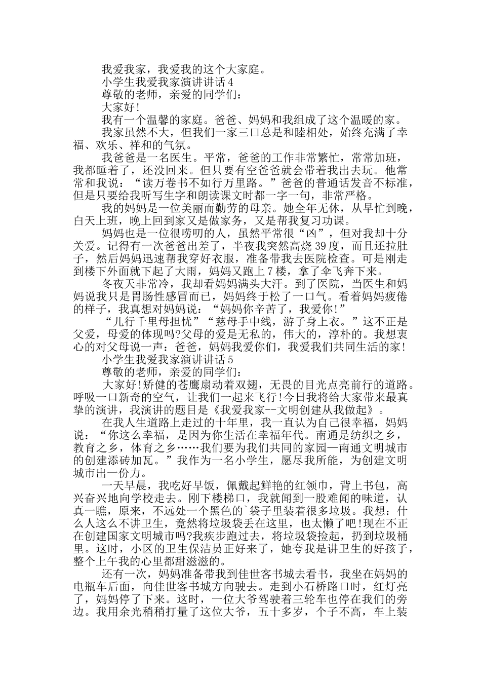 小学生我爱我家演讲讲话_第3页