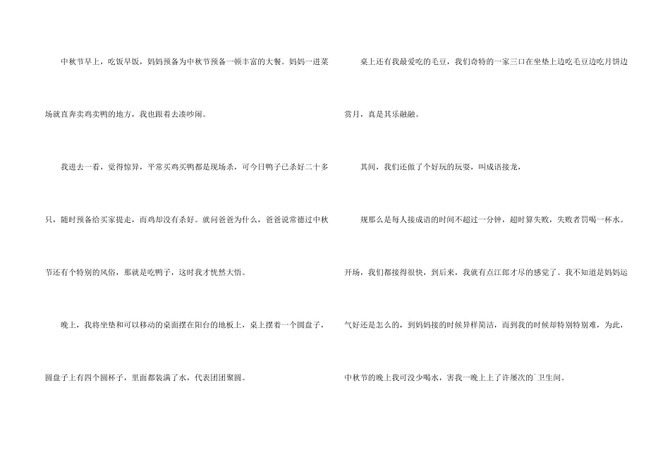 小学生我的中秋节_第2页