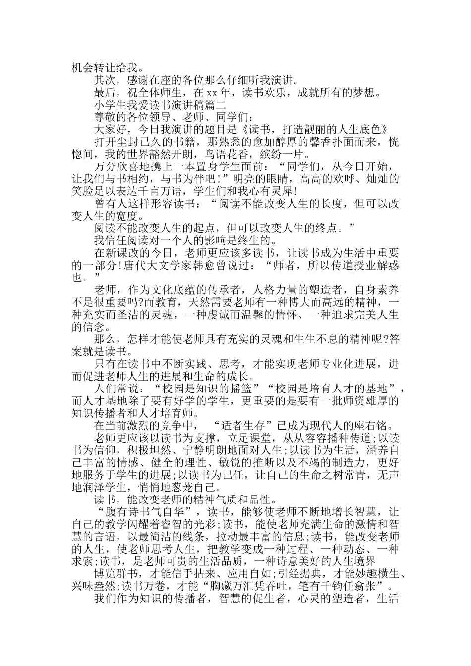 小学生我爱读书演讲稿范文5篇2024_第2页