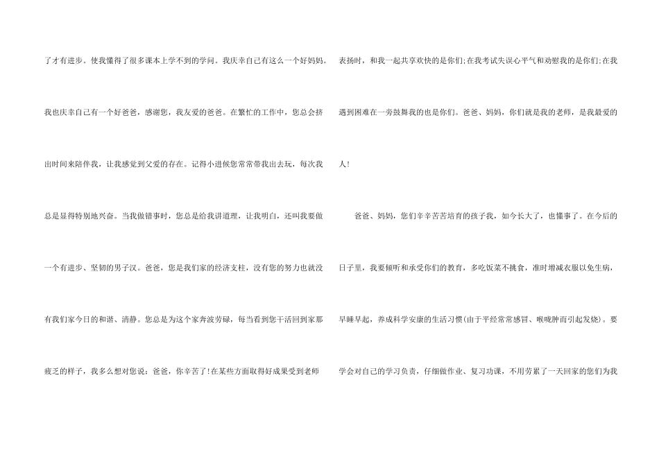 小学生感谢信集合8篇_第2页