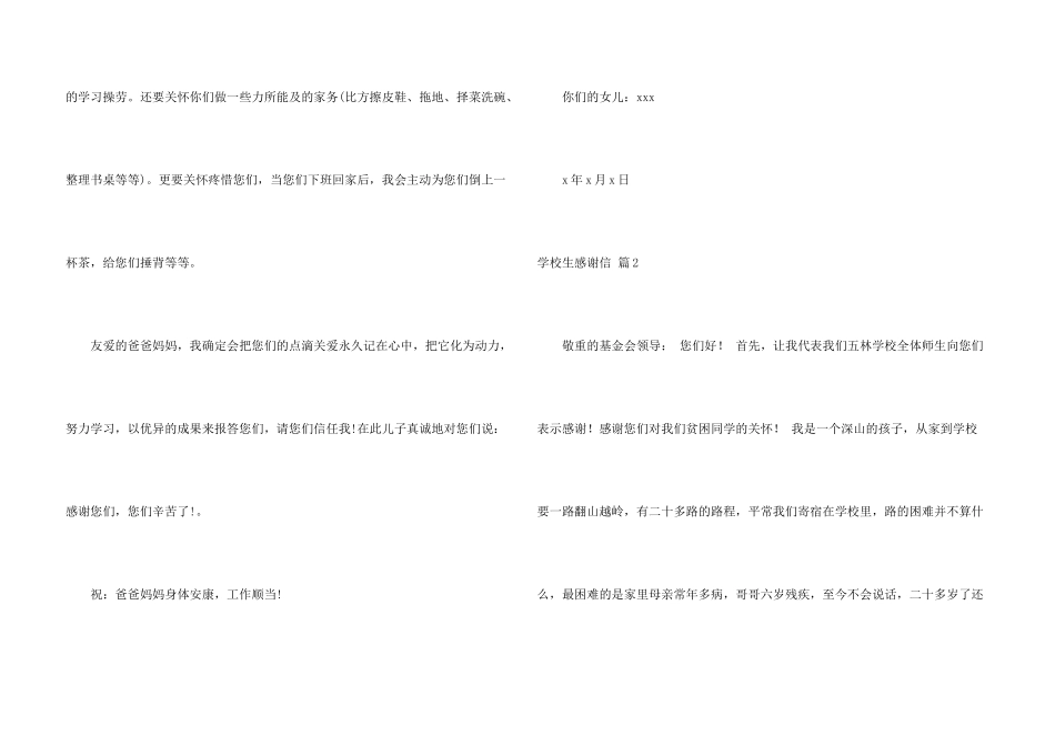 小学生感谢信集合8篇_第3页