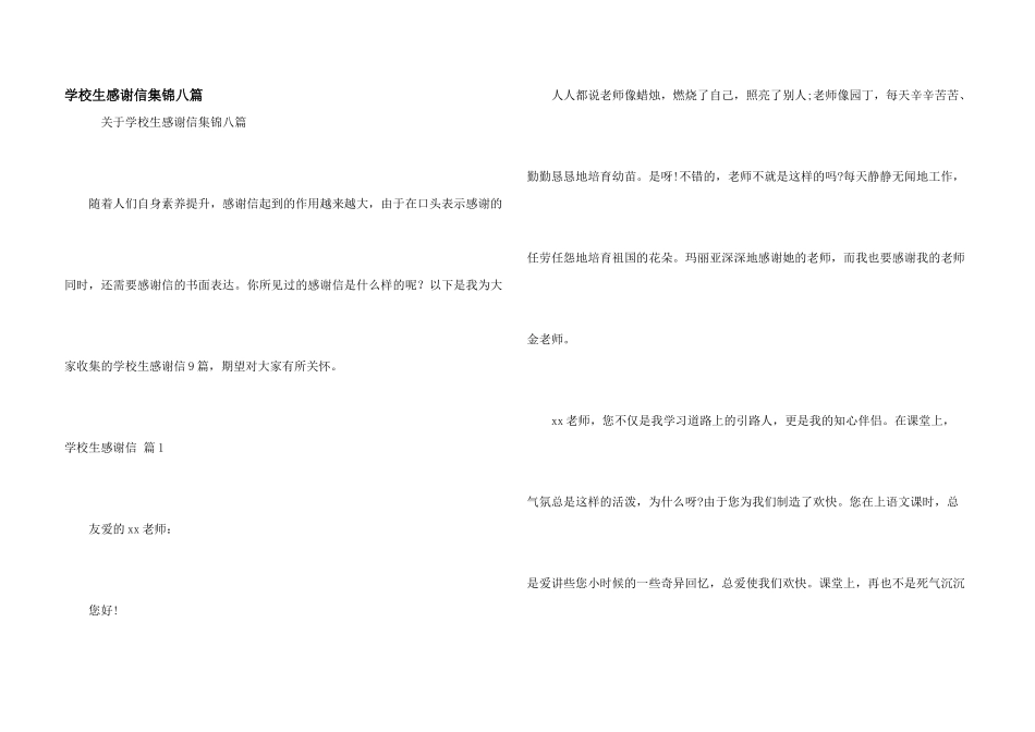 小学生感谢信集锦八篇_第1页