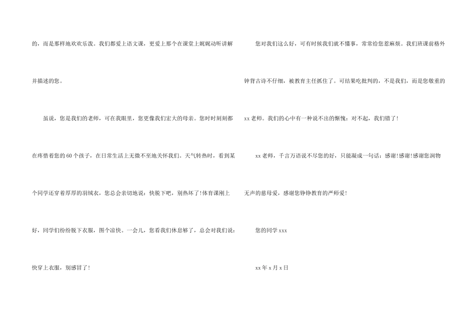 小学生感谢信集锦八篇_第2页