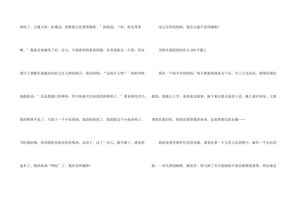 小学生我的妈妈400字6篇_第2页