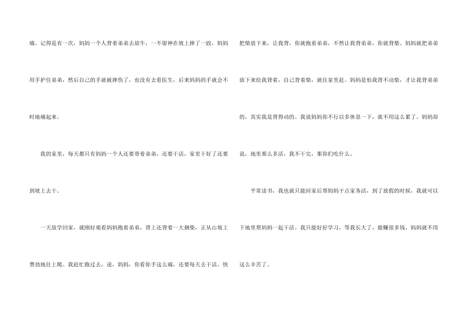 小学生我的妈妈400字6篇_第3页