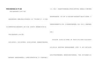 小学生我的妈妈400字6篇