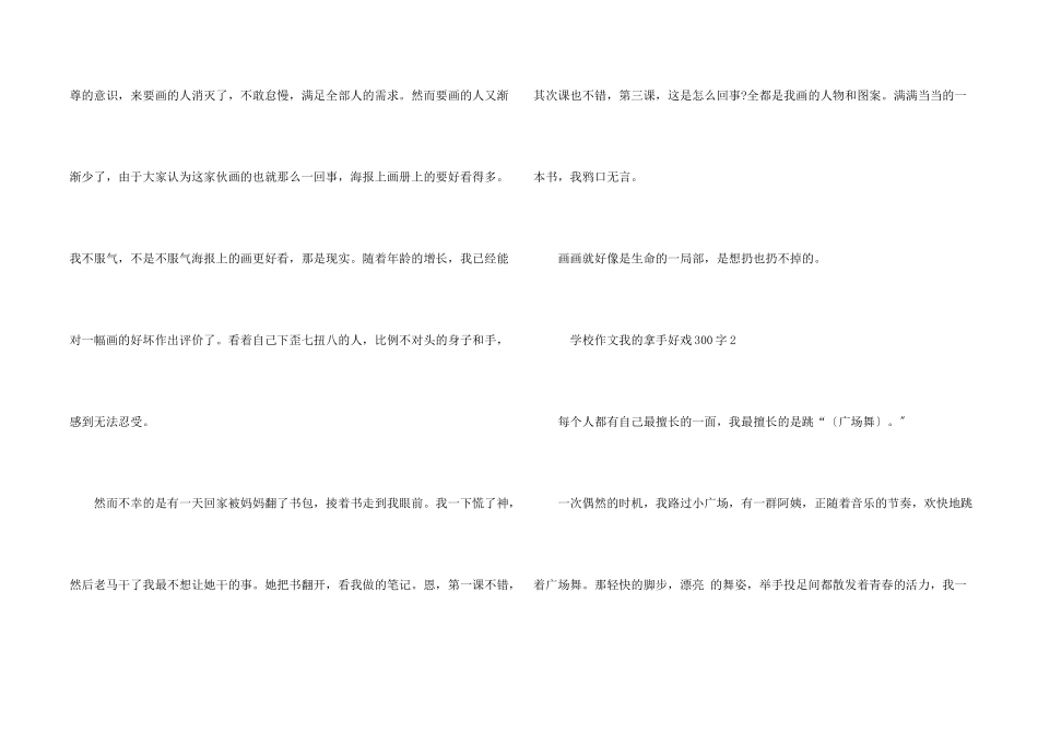 小学生我的拿手好戏300字_第2页