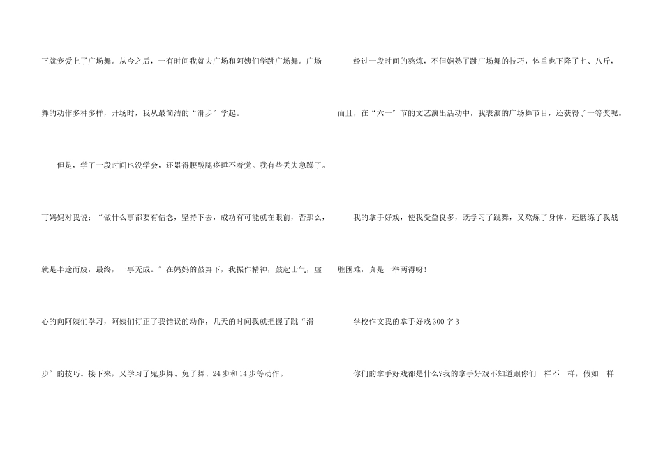 小学生我的拿手好戏300字_第3页