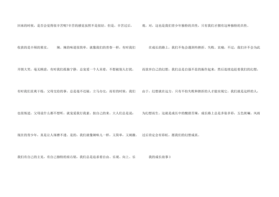 小学生我的成长故事五篇_第3页