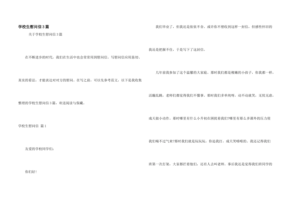 小学生慰问信3篇_第1页