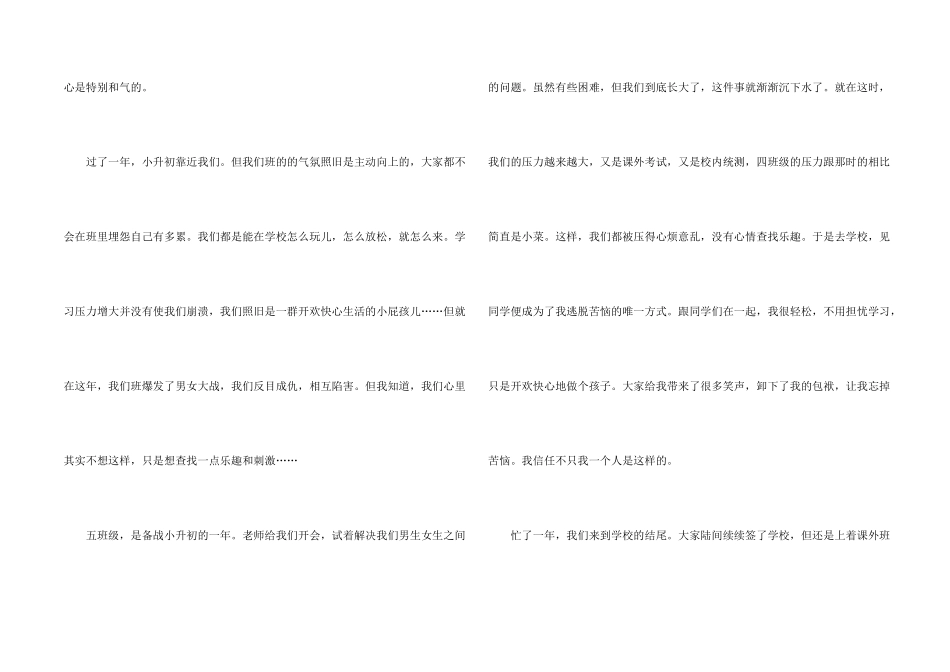 小学生慰问信3篇_第2页