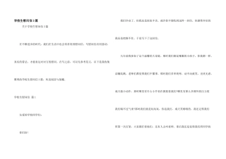 小学生慰问信3篇