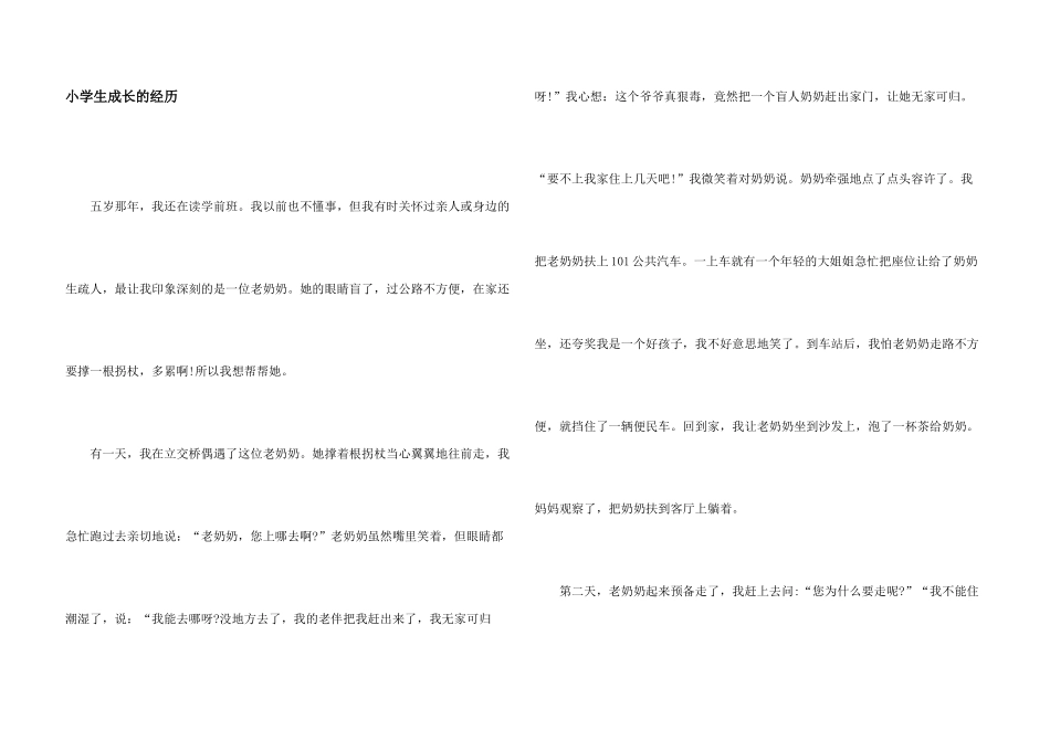 小学生成长的经历_第1页