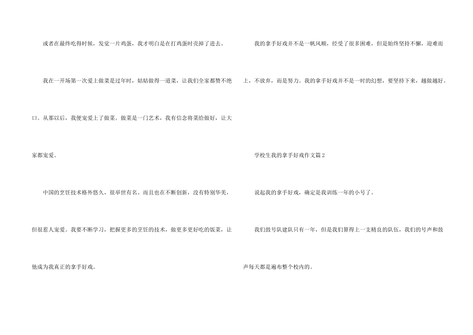 小学生我的拿手好戏400字小学10篇_第2页
