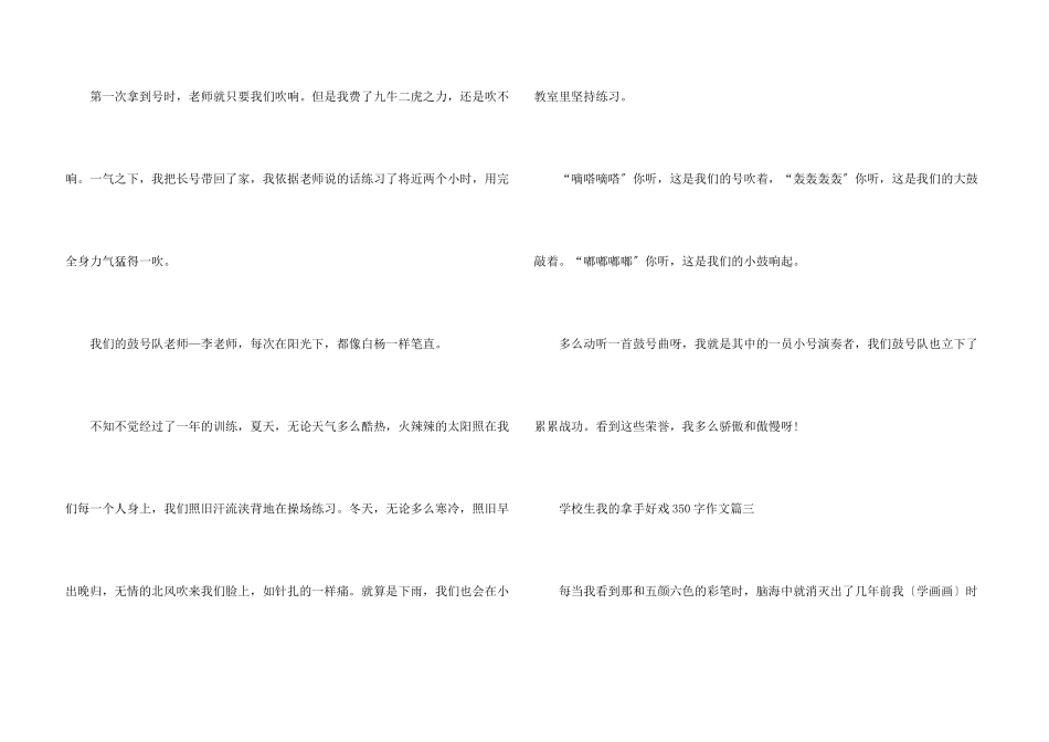 小学生我的拿手好戏400字小学10篇_第3页