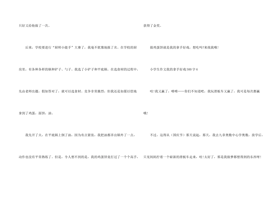 小学生我的拿手好戏500字10篇_第2页