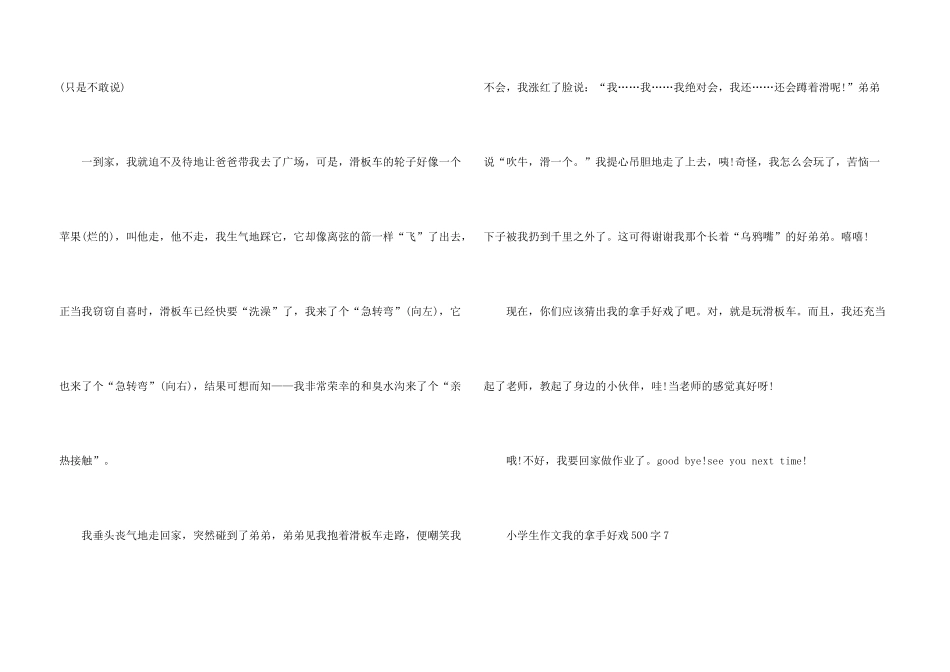 小学生我的拿手好戏500字10篇_第3页