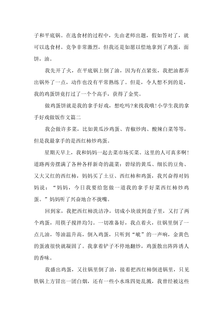 小学生我的拿手好戏做饭作文500字左右_第2页