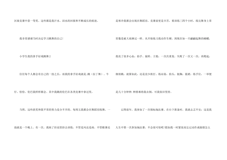 小学生我的拿手好戏跳舞10篇_第3页