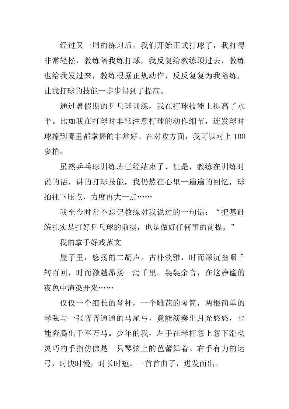 小学生我的拿手好戏优秀满分作文5篇_第2页