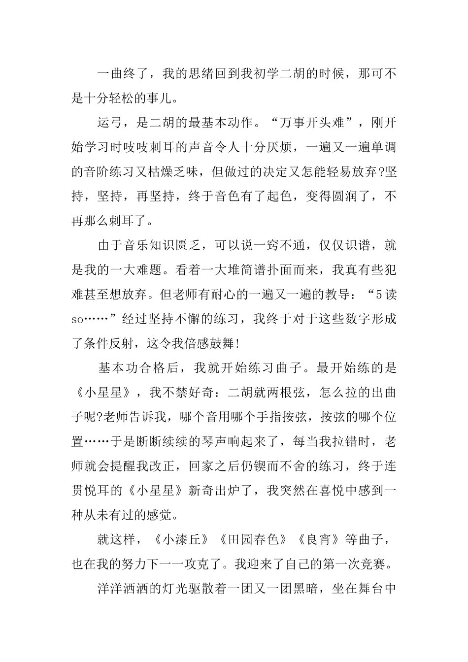 小学生我的拿手好戏优秀满分作文5篇_第3页