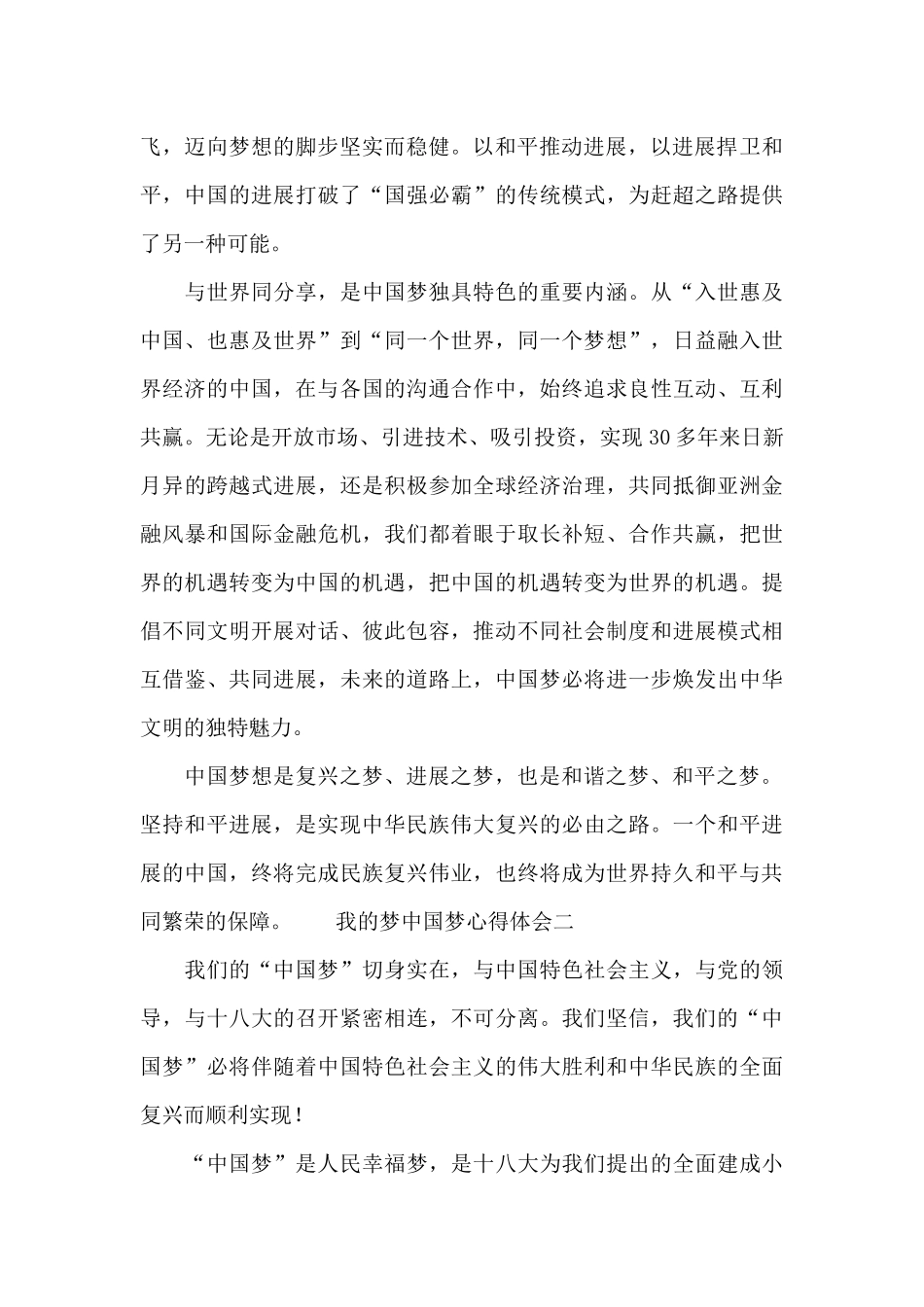 小学生我的梦中国梦学习心得体会汇总五篇_第2页