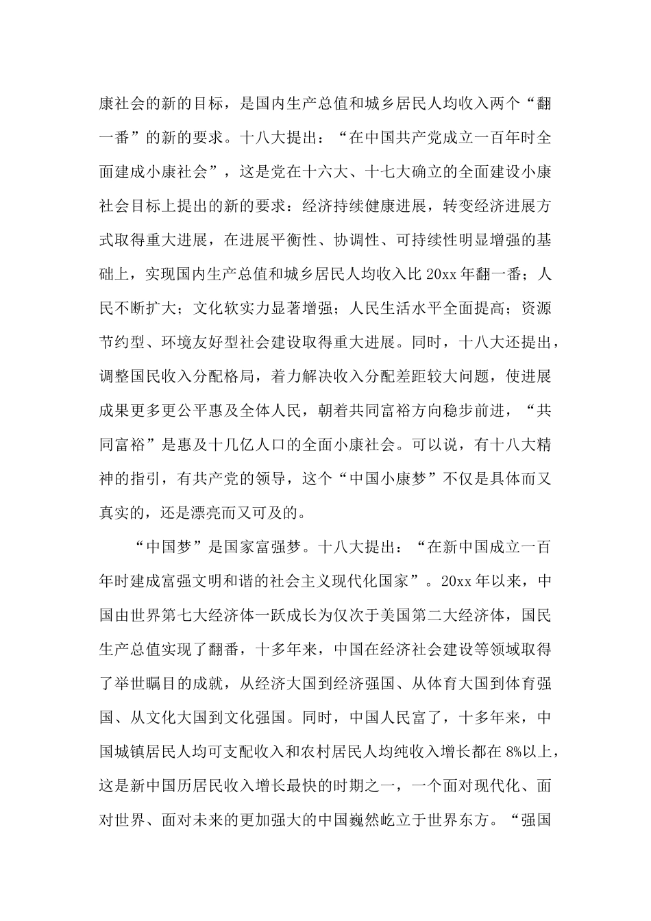 小学生我的梦中国梦学习心得体会汇总五篇_第3页