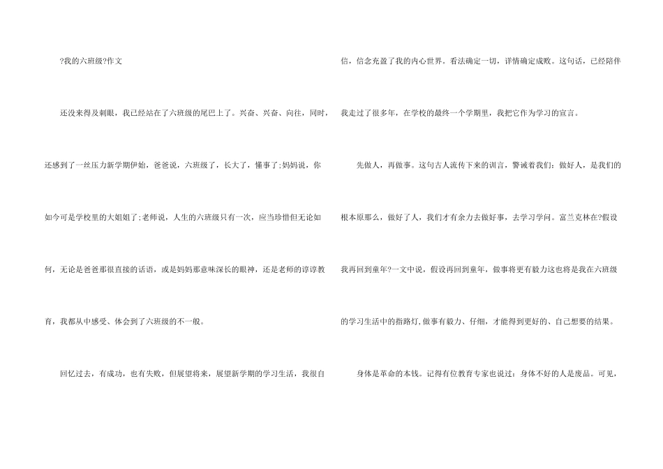 小学生我的毕业班生活_第2页