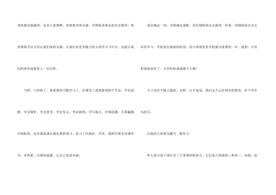 小学生我的毕业班生活_第3页