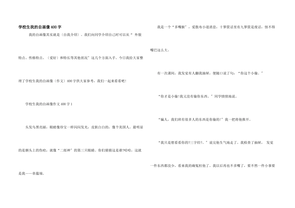 小学生我的自画像400字_第1页