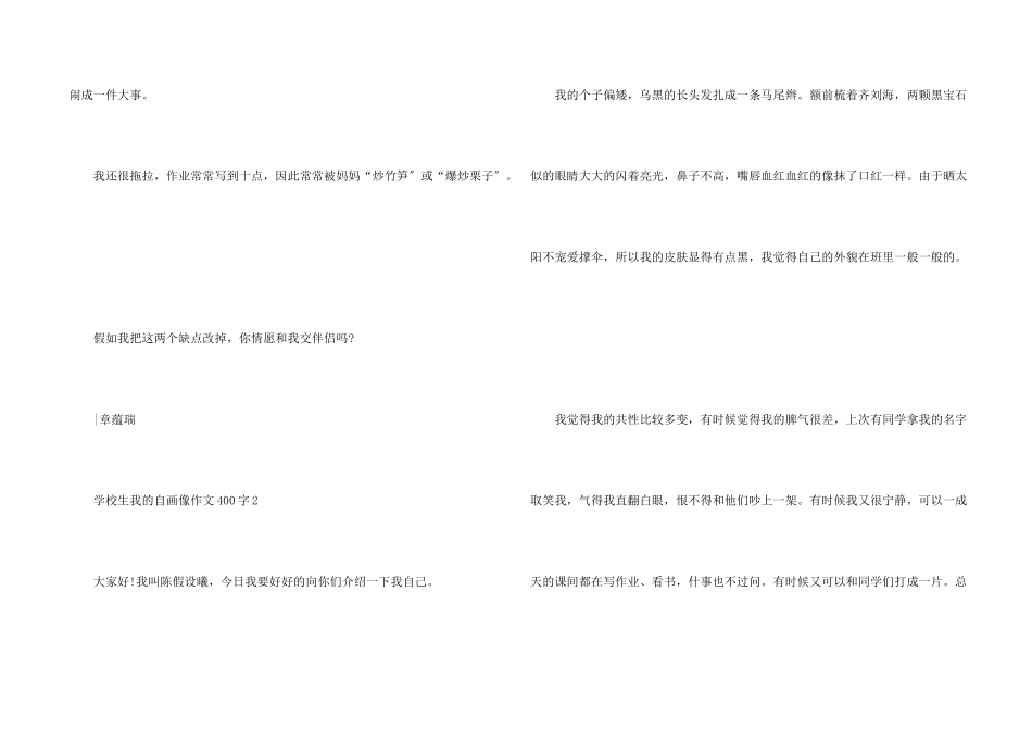 小学生我的自画像400字_第2页
