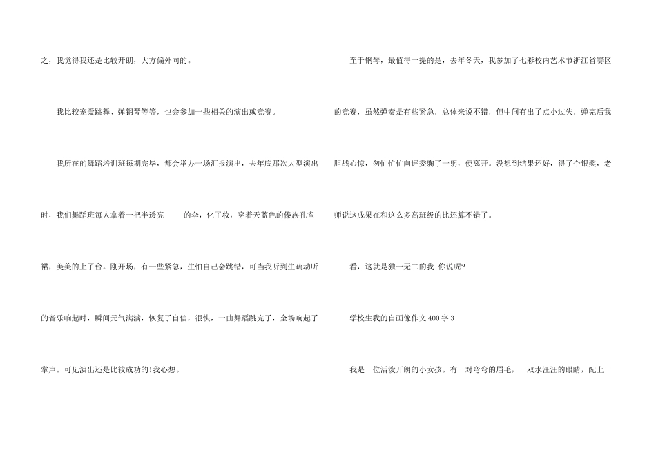 小学生我的自画像400字_第3页