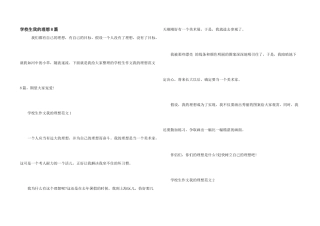 小学生我的理想8篇