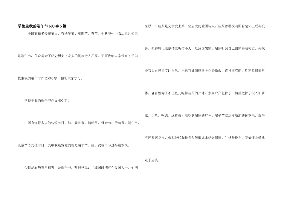 小学生我的端午节600字5篇_第1页
