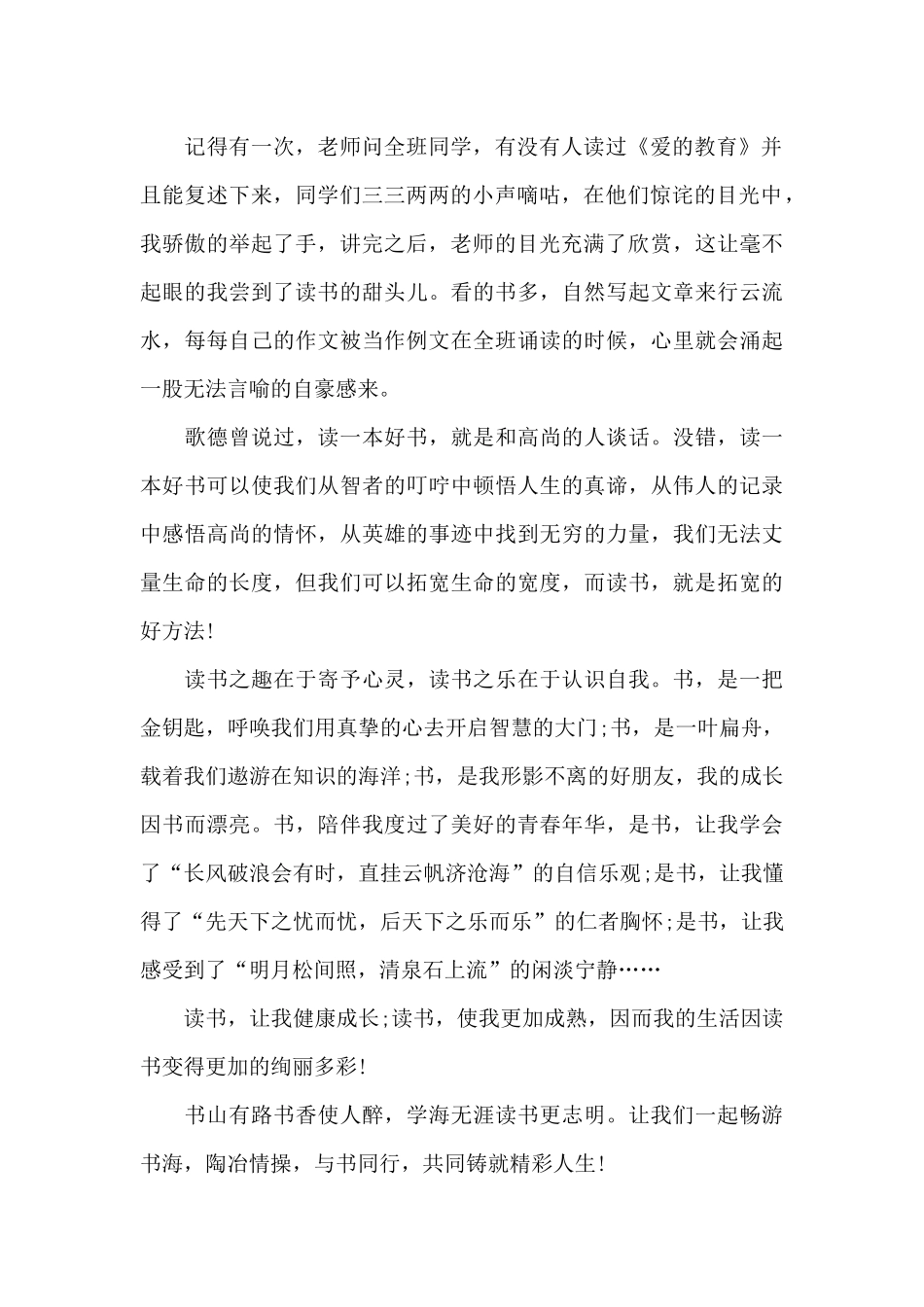 小学生我要读书演讲稿5篇_第2页