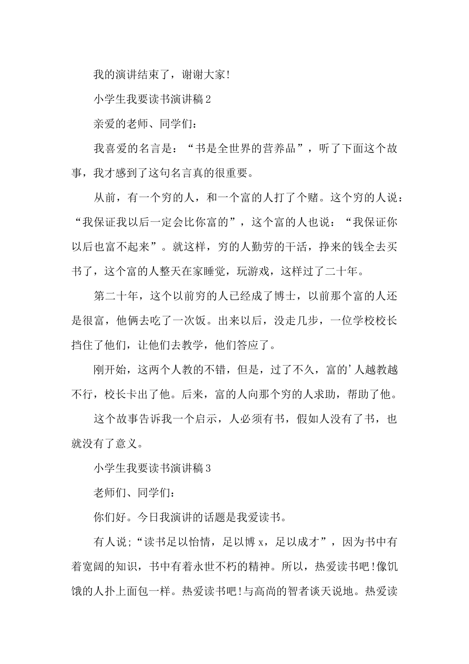小学生我要读书演讲稿5篇_第3页