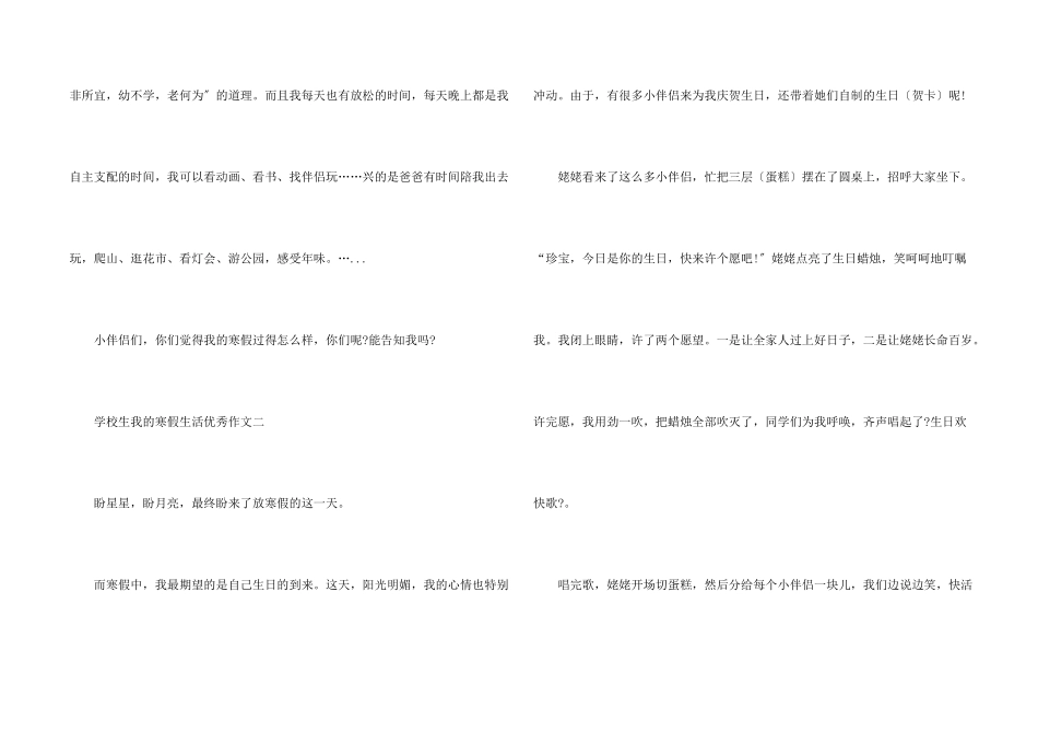 小学生我的寒假生活优秀六篇_第2页