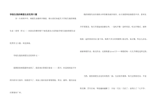 小学生我的寒假生活优秀六篇