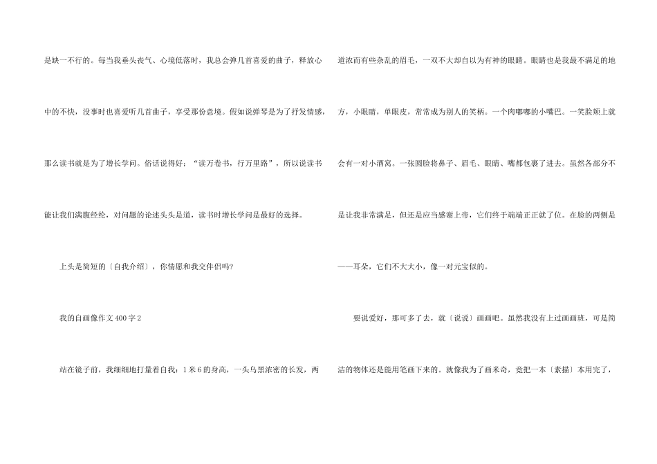 小学生我的自画像5篇_第2页