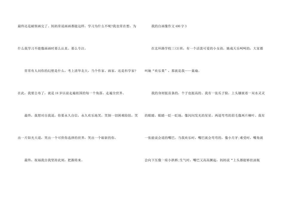 小学生我的自画像5篇_第3页